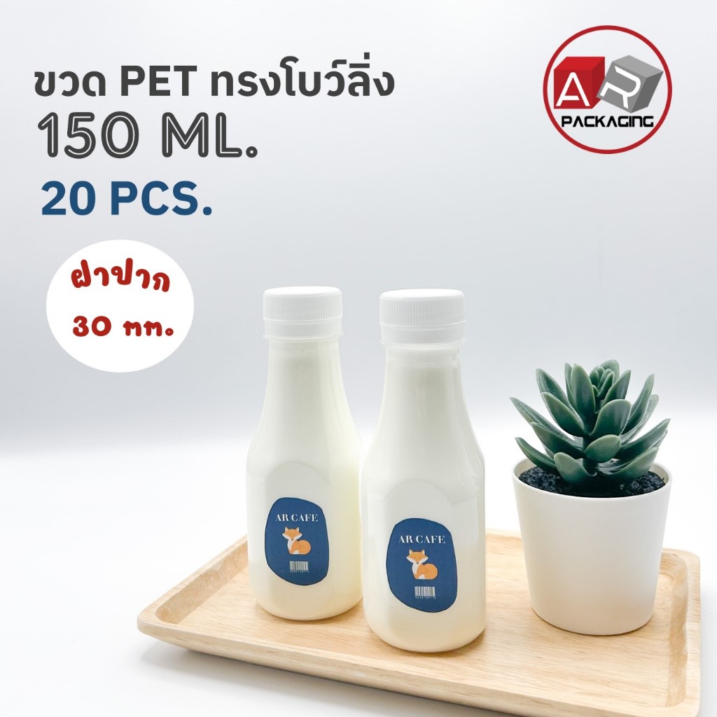 ขวดโบว์ลิ่ง 150ML.20PCS/SET