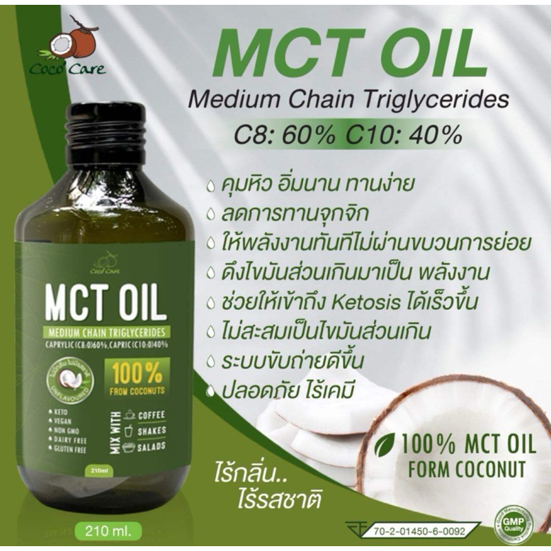 Coco'Care MCT Oil (210 ML) KETO(คีโต คุมหิว อิ่มนาน คุมน้ำหนัก เร่งเผาผลาญไขมัน ทานง่ายลดอ้วน(Medium Chain Triglyceride)