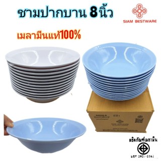 (แพ็คละ6 ,12ใบ) ชาม8นิ้ว ชามปากบาน ชามก๋วยเตี๋ยว เมลามีนแท้1…