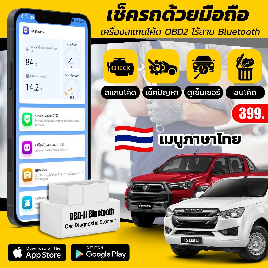 เมนูภาษาไทย ใช้ง่าย OBD2 Bluetooth 5.1