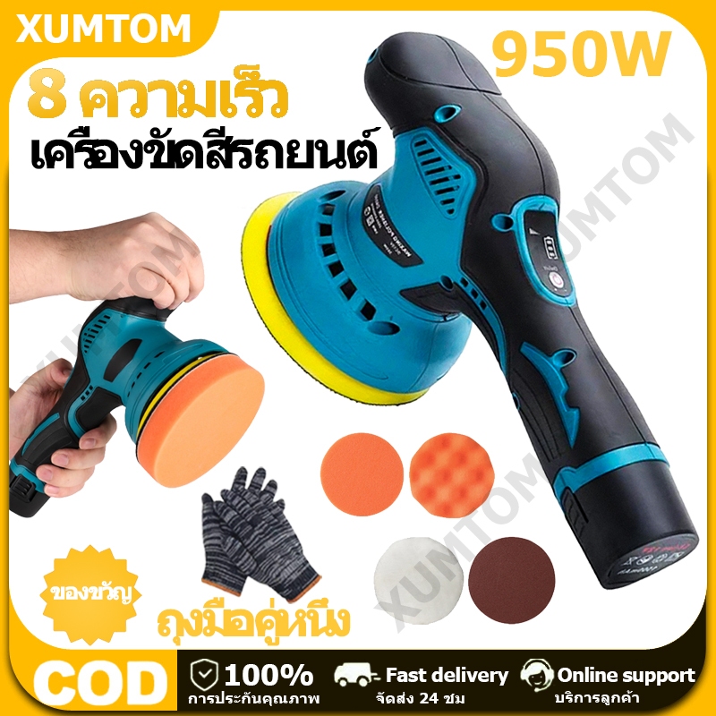 แบบไร้สาย เครื่องขัดสีรถยนต์ เครื่องขัด ฟองน้ำขัดสีรถ ปรับได้ 8 ความเร็ว ​เครื่องขัดเงา เครื่องขัดเงารถ แผ่นขัด 4 แบบฟร