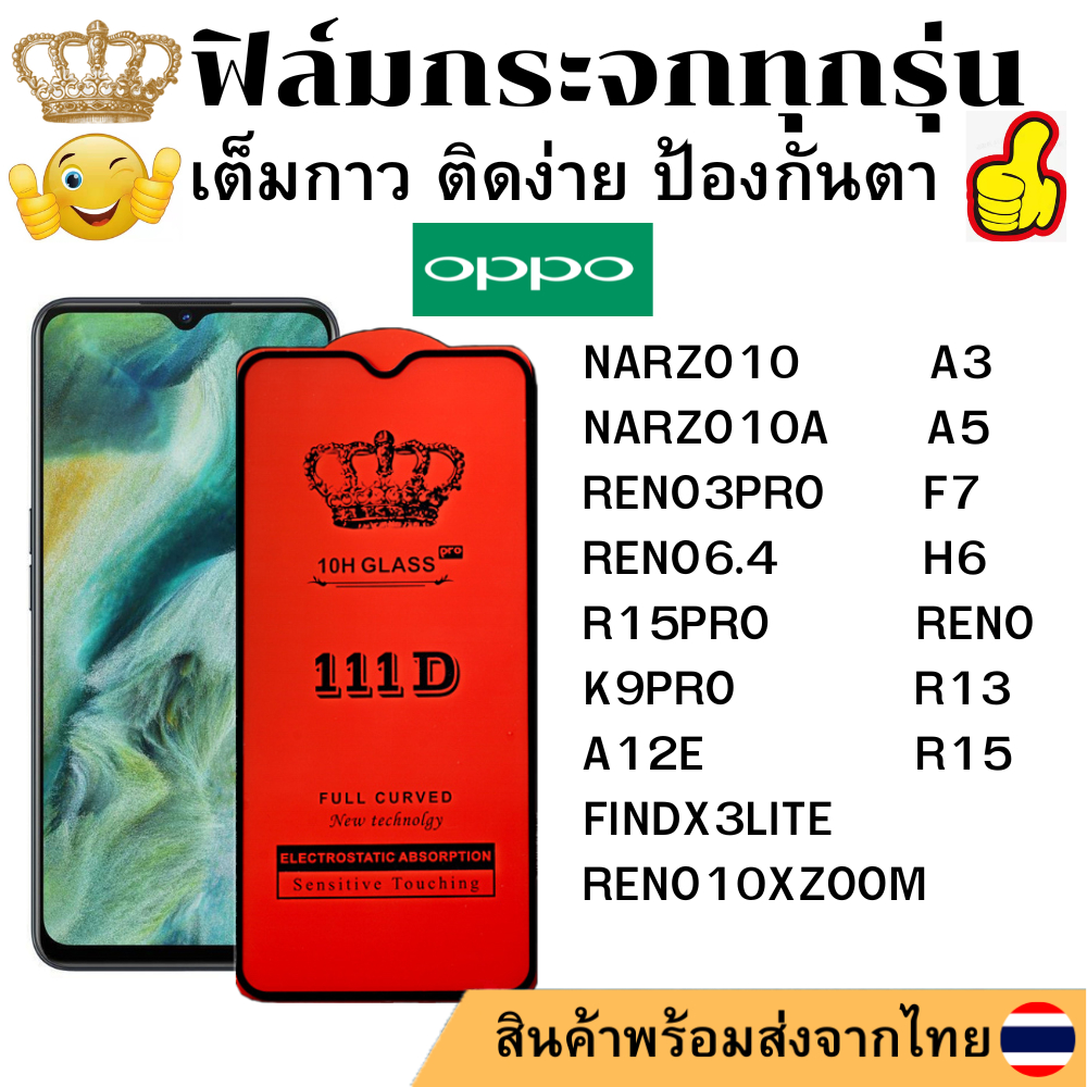 ฟิล์มกระจกใส 111D OPPO NARZO10A RENO3PRO RENO6.4 RENO FINDX3LITE K9PRO A5 A3 F7 R15 R15PRO R13 H6 A1