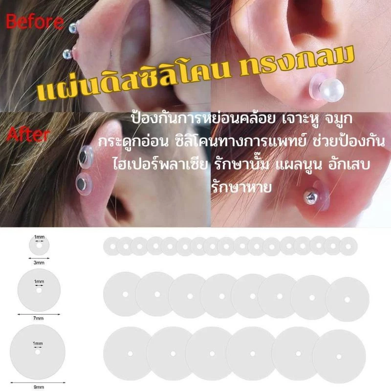 [สั่งขั้นต่ำ2ชิ้นจ้า.]💥 แผ่นซิลิโคน แผ่นรองจิว รองกันบั๊ม ป้องกันการหย่อนคล้อยของจิว กันหูเป็นแผล