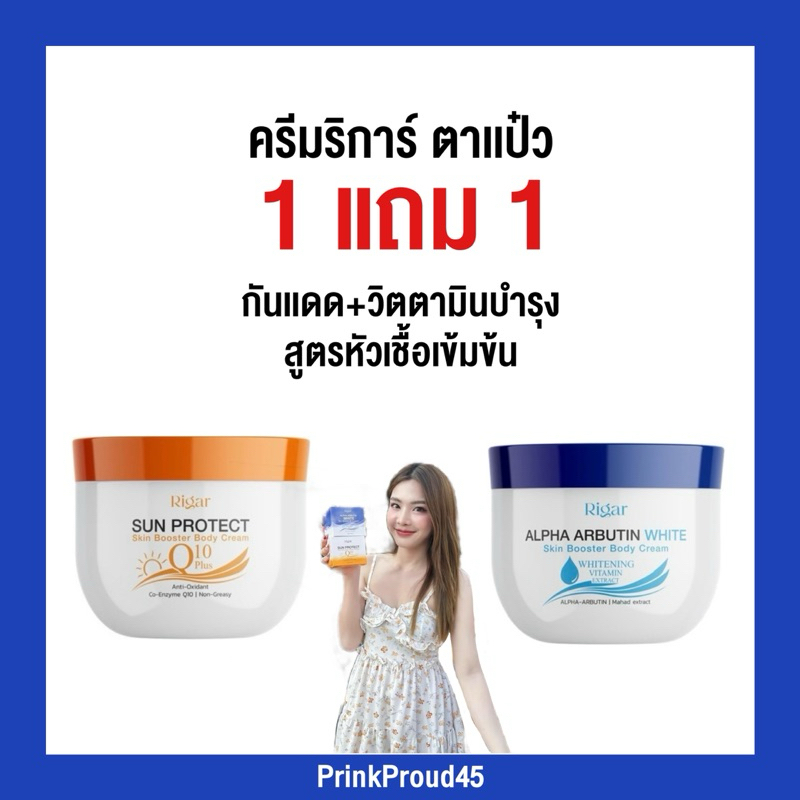 🧡💙 Rigar ครีมตาแป๋ว | ของแท้+พร้อมส่ง | น้ำตาลตาแป๋ว ครีมรีการ์ right skin booster บำรุงผิว สูตรหัวเ