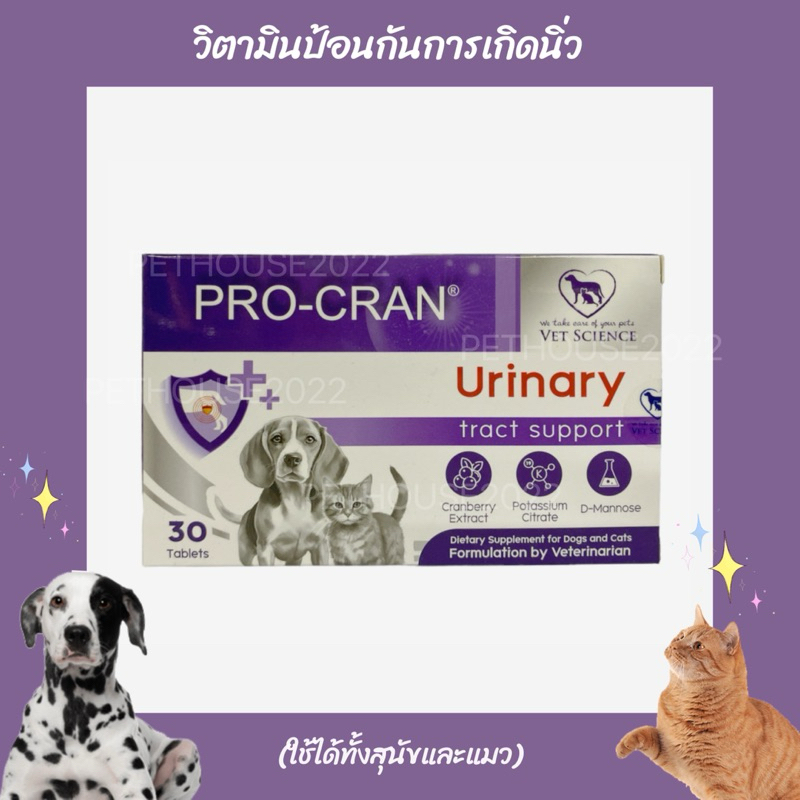 Pro-Cran วิตามินป้องกันการเกิดนิ่ว ลดการติดเชื้อในทางเดินปัสสาวะ