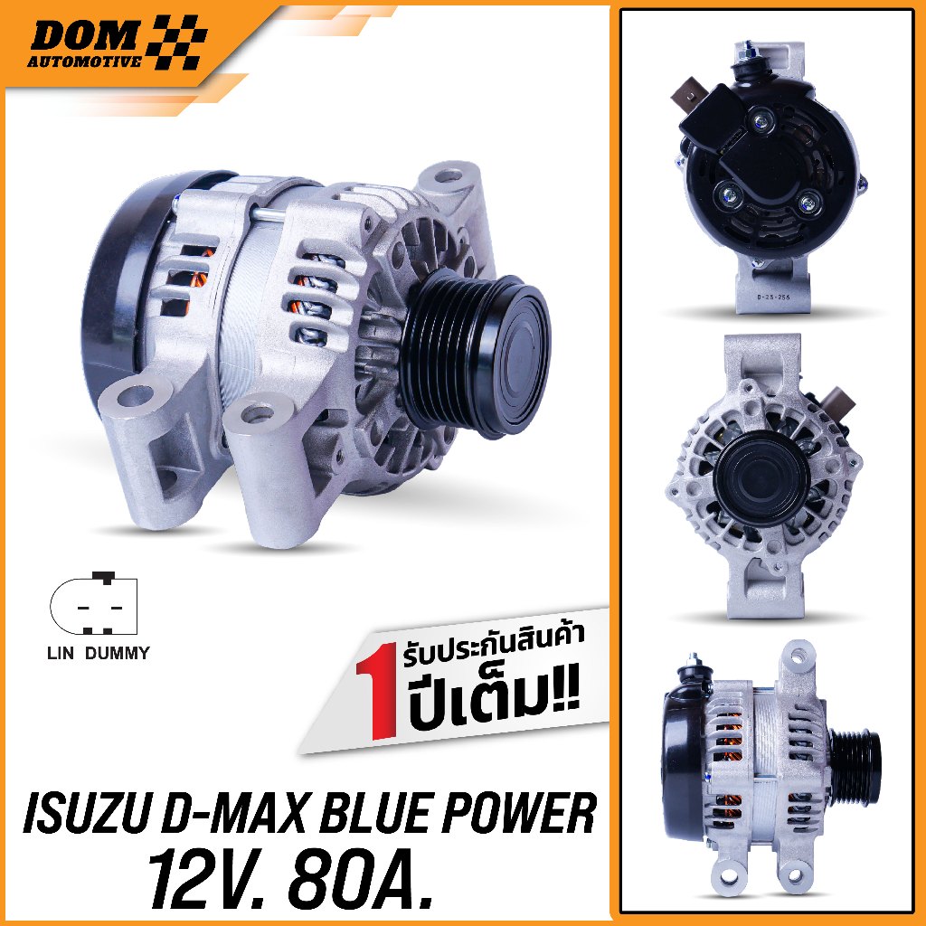 ไดชาร์จ ISUZU D-MAX BLUE POWER 1.9 หูตรง 12V 80A LIN มู่เลย์ฟรีล๊อก (สินค้าใหม่) | DOM Automotive (Premium Brand)| DA018