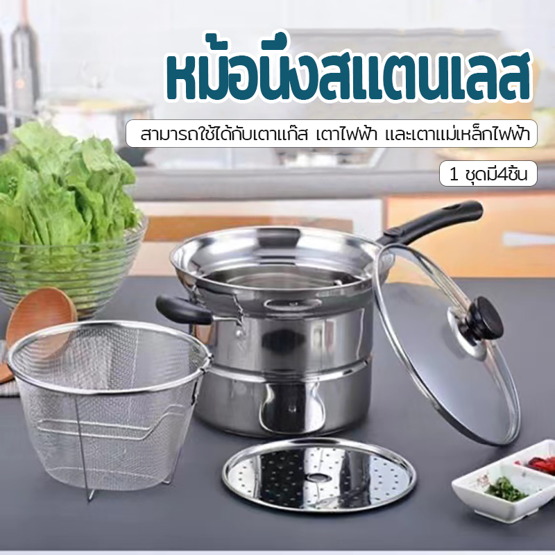 3In1หม้อ หม้อสแตนเลส หม้อนึ่งสแตนเลส หม้อทอด สแตนเลสคุณภาพสูง 304 ซึ้งนึ่งอาหาร หม้ออเนกประสงค์ รองรับการใช้งานได้ทุก