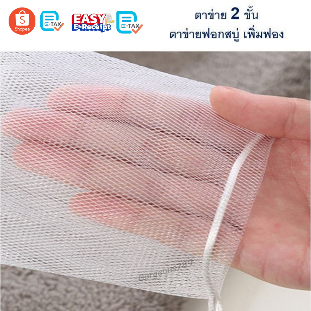 ถุงตาข่ายตีฟอง ใช้เพิ่มฟอง สองชั้น อย่างดี Handmade Bubble Net พร้อมส่ง กดสั่งได้เลยค่ะ 8.5*10 cm