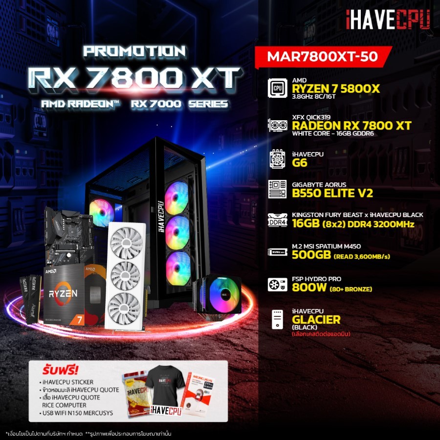 iHAVECPU คอมประกอบ MAR7800XT-50 AMD RYZEN 7 5800X / B550 / RX 7800 XT 16GB / 16GB DDR4 3200MHz (SKU-240317824)