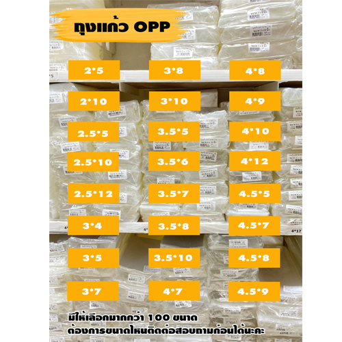 ✨ถุงแก้วใส OPP ซองพลาสติก OPP ถุงแก้ว ถุงโอพีพี ถุงแก้วใส แพคละ 1กิโลกรัม