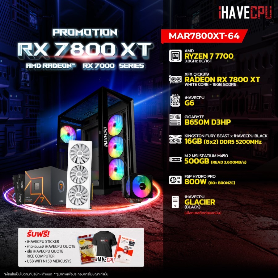 iHAVECPU คอมประกอบ MAR7800XT-64 AMD RYZEN 7 7700 / B650M / RX 7800 XT 16GB / 16GB DDR5 5200MHz (SKU-240317838)