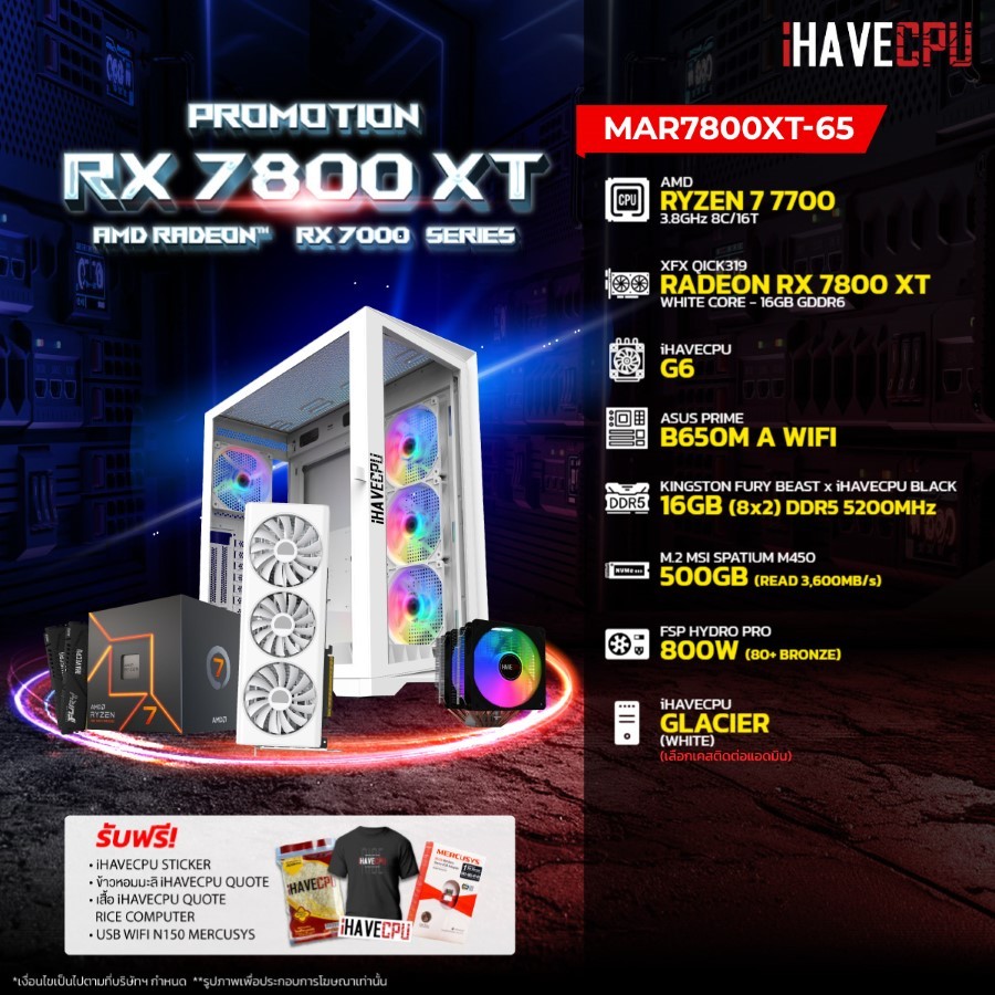 iHAVECPU คอมประกอบ MAR7800XT-65 AMD RYZEN 7 7700 / B650M / RX 7800 XT 16GB / 16GB DDR5 5200MHz (SKU-240317839)