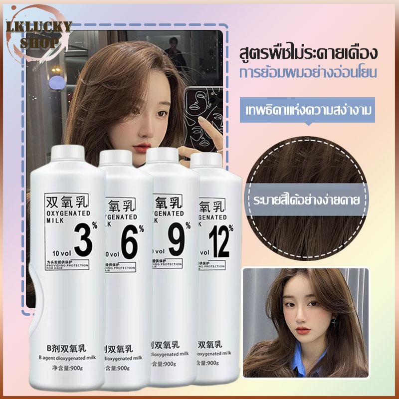 ไฮโดรเจน เกรดอย่างดีไม่มีแอมโมเนีย กลิ่นไม่ฉุน กลิ่มหอมอ่อนๆผสมเคราตินและโปรตีนไม่ทำให้ผสมแห้งเสียไม่แสบตา 900g(1487)