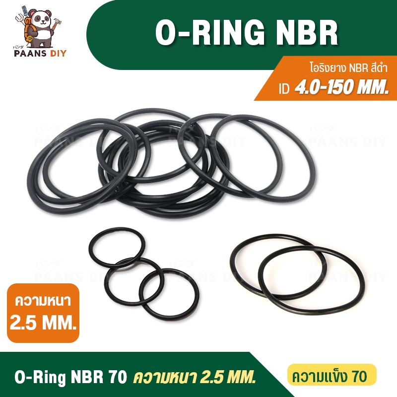 โอริง ⚙️O-Ring NBR⚙️ยาง NBR สีดำ วงใน ID4-ID100 หนา 2.5 mm. ใช้กับเครื่องฉีดน้ำแรงดันสูง ปะเก็นยางวงแหวน อเนกประสงค์