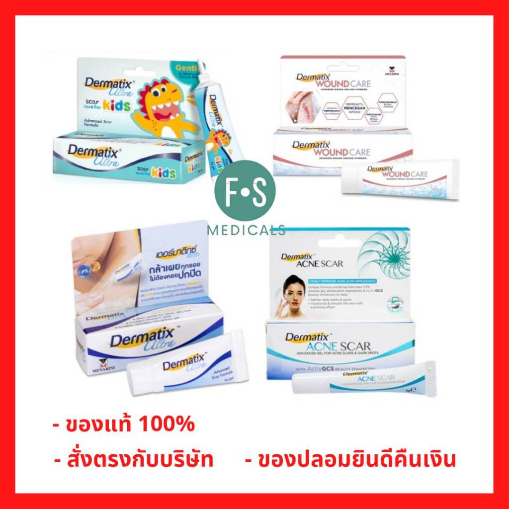 สั่งตรงบริษัท!! Dermatix Ultra Gel / Acne Scar 5 & 15 g. เดอร์มาติกซ์ เจลลดรอยแผลเป็น แผลคีรอยด์ แผลเป็นแบบนูน (1 หลอด)