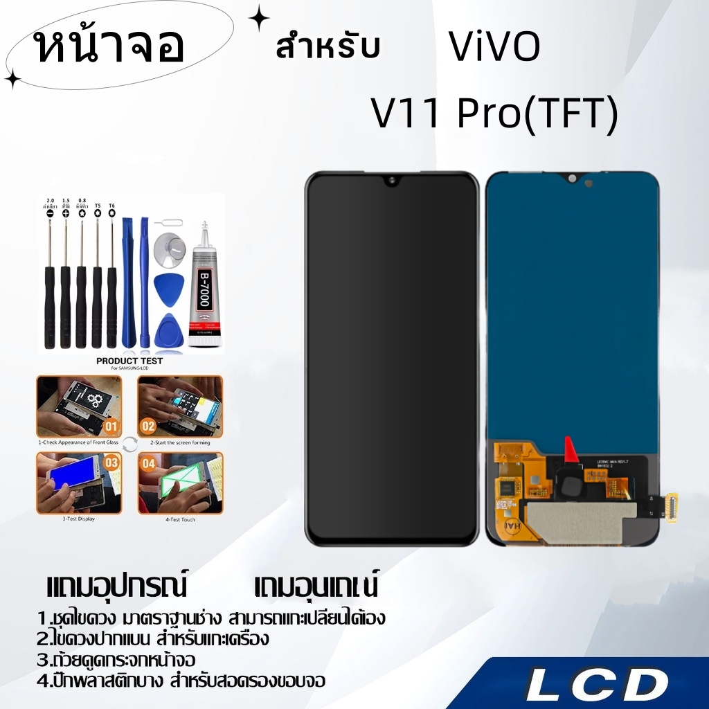 หน้าจอ ViVO V11 Pro(TFT),LCD for ViVO V11 Pro(TFT),อะไหล่หน้าจอ จอชุดพร้อมทัสกรีน วีโว้ ViVO