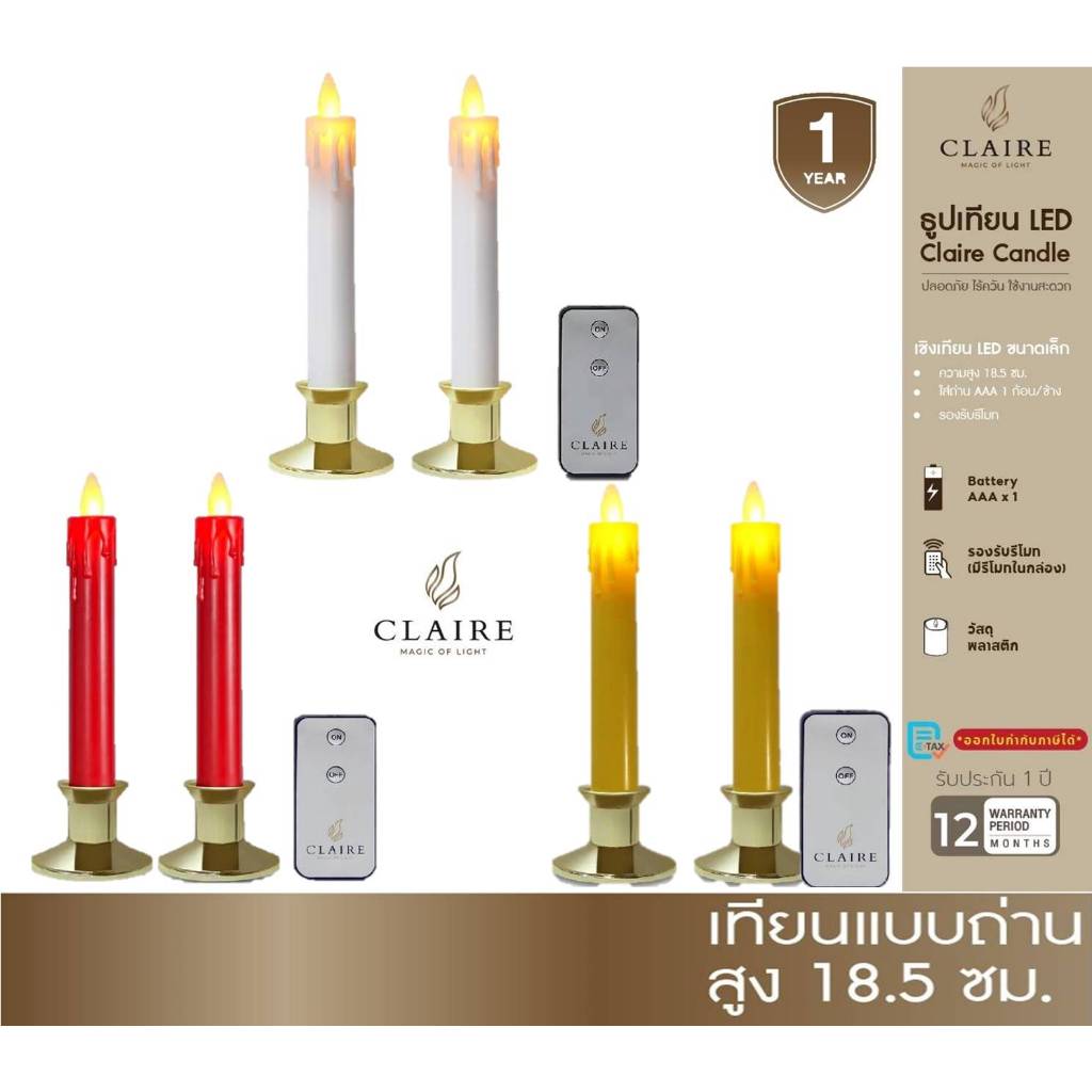 เทียนไฟฟ้าLED เทียนใส่ถ่าน (เทียนสูง18.5cm) สีขาว/สีเหลือง/สีแดง เปลวไฟสบัดเหมือนจริง พร้อมรีโมท เทียนLED