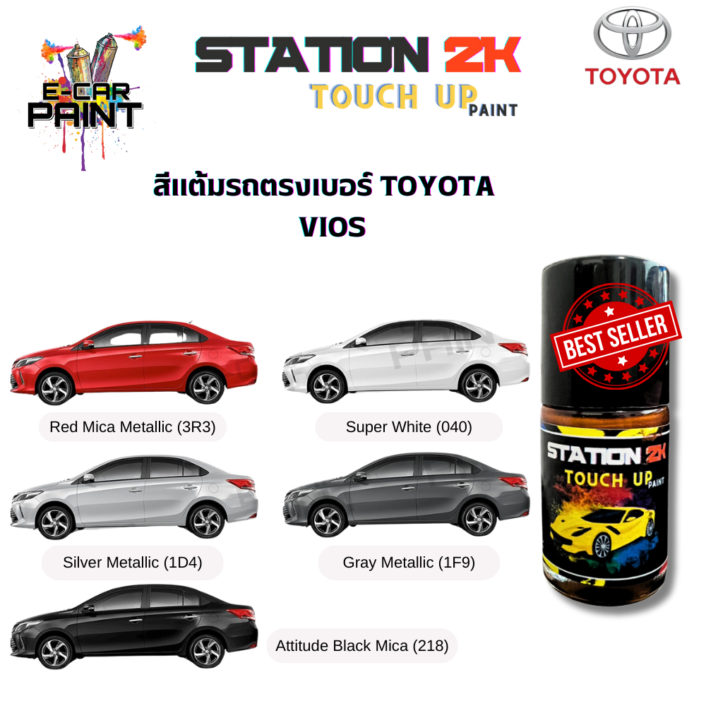 สีแต้มรถ สีตรงเบอร์ TOYOTA  VIOS พร้อมใช้งาน  ง่าย สะดวก ประหยัดคุ้มราคา ขนาด 15 ml