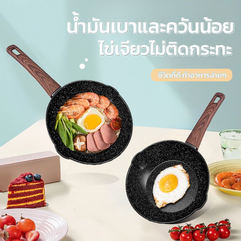 หินMaifan ไม่ติดกระทะ ด้ามจับลายไม้กันความร้อน กระทะทำอาหารเสริมเด็ก กระทะเล็ก ใช้ได้เตาแม้เหล็กเตาแก๊ส กระทะเนกประสงค์