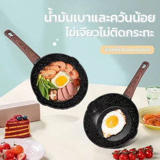 หินMaifan ไม่ติดกระทะ ด้ามจับลายไม้กันความร้อน กระทะทำอาหารเสริมเด็ก กระทะเล็ก ใช้ได้เตาแม้เหล็กเตาแก๊ส กระทะเนกประสงค์