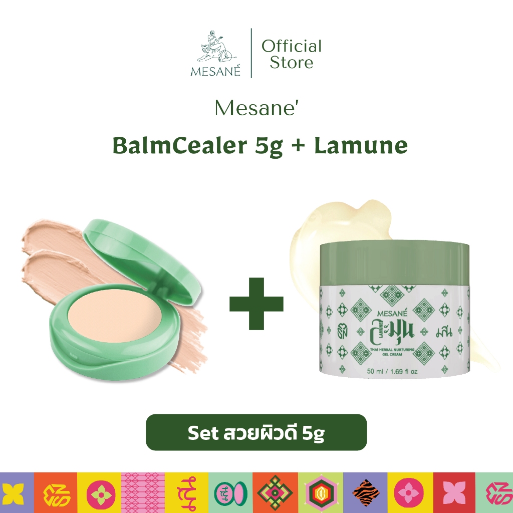 Mesane Set สวยผิวดี บาล์มซีลเลอร์  รองพื้น ปกปิดดี บำรุงผิว+ละมุน เจลครีม บำรุงผิวหน้าชุ่มชื้น 50g