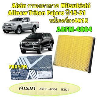 TKD กรองอากาศ AISIN Mitsubishi Allnew Triton Pajero ปี15-21 …