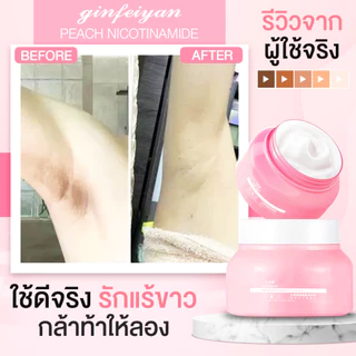 ครีมทากู้รักแร้ ดำหนีบดำ ลดตุ่มหนังไก่ ปริมาณ 250 กรัม