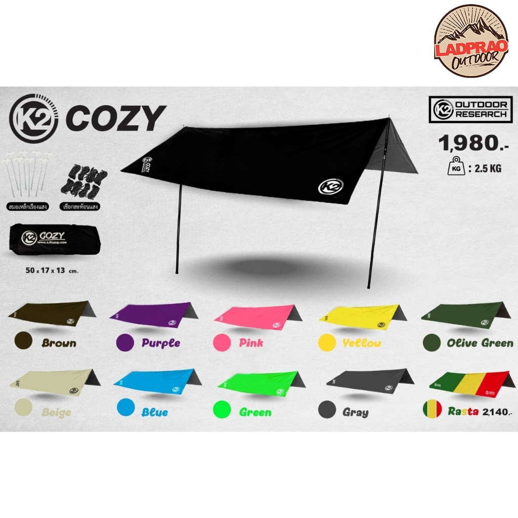 K2 COZY ผ้าทาร์ปกันฝนกันแดด ขนาด 3.5x4.5เมตร ทรงมาตรฐาน