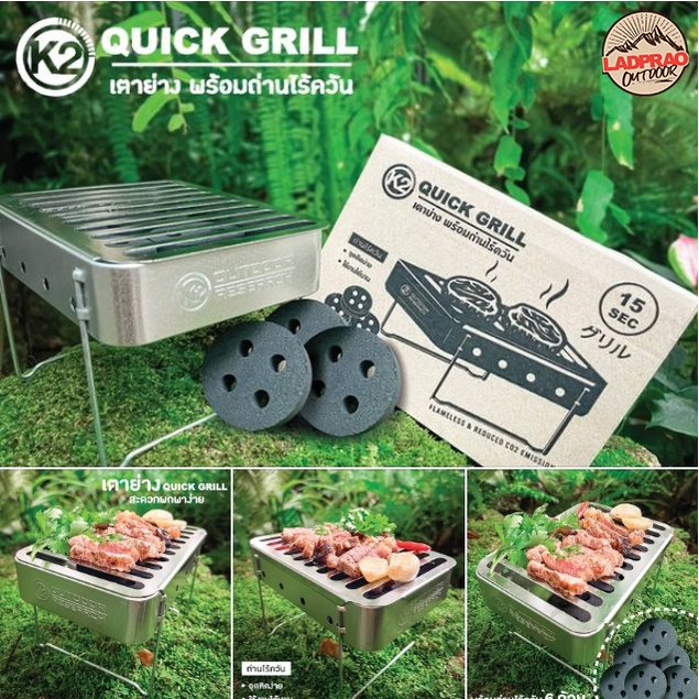 เตาย่าง K2 QUICK GRILL STOVE