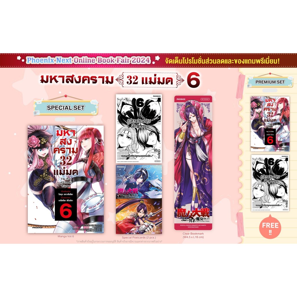 [พร้อมส่ง] การ์ตูน มหาสงคราม 32 แม่มด เล่ม 6