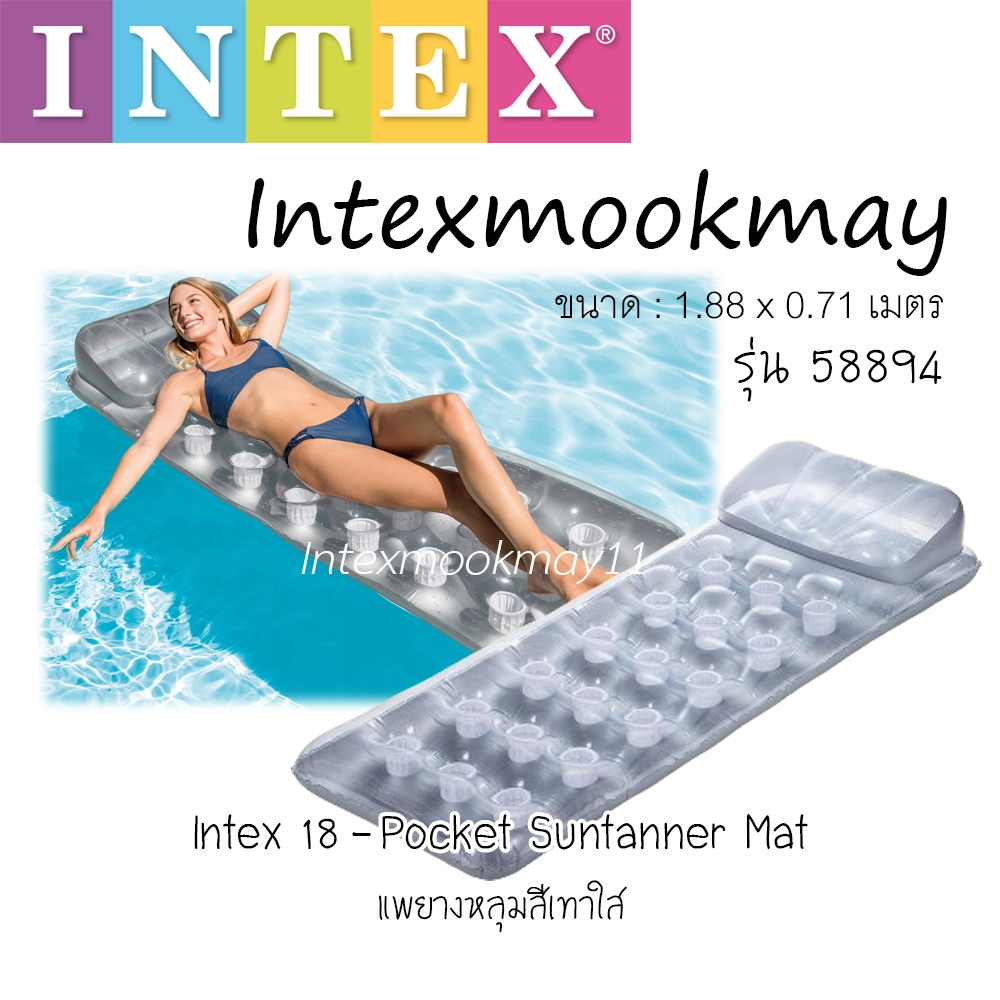 Intex 58894  แพยางเป่าลม ซันแทนเนอร์ 1.88x0.71 ม. รุ่น 58894 ส่งไว