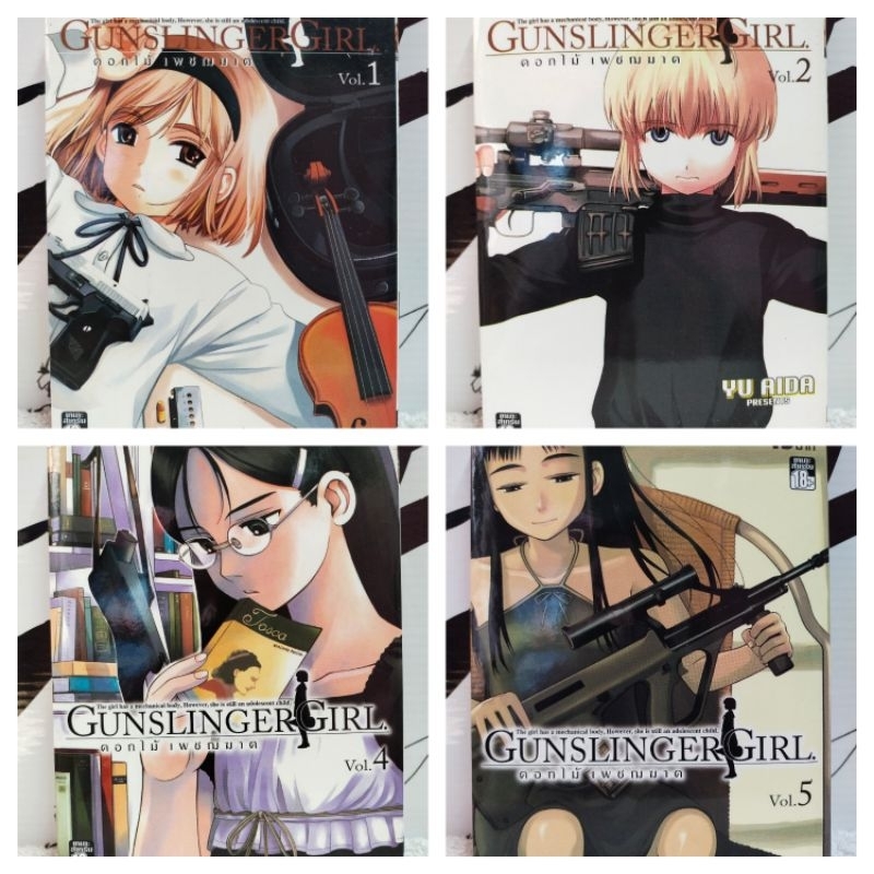 หนังสือการ์ตูน/GUNSLINGER NGER GIRL ดอกไม้เพชฌฆาต (YU AIDA)/หนังสือมือสอง/พร้อมส่ง