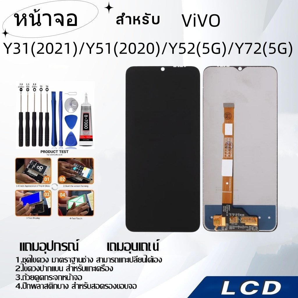 หน้าจอ ViVO ,LCD for ViVO Y31 2021/Y51 2020/Y52 5G/Y72 5G,อะไหล่หน้าจอ จอชุดพร้อมทัสกรีน ออปโป้ VIVO