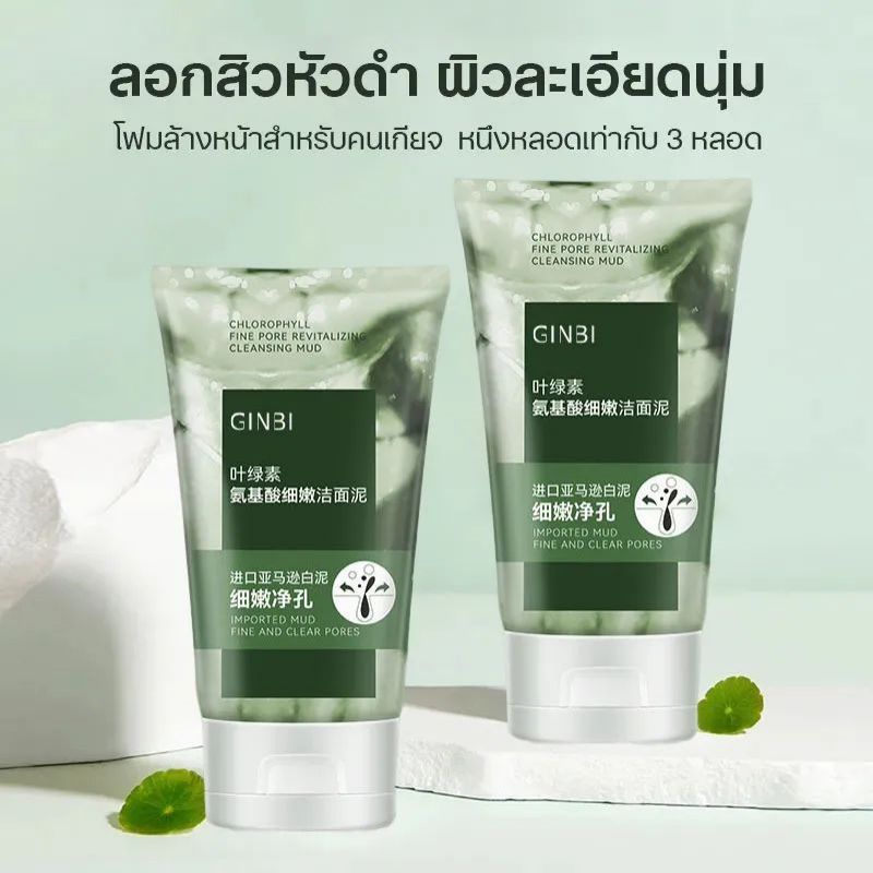 โฟมล้างหน้า คลอโรฟีลล์ กรดอะมิโน ผิวหน้ากระจ่างใส เนียนนุ่ม หลังล้างหน้า ด้วยสารสกัดจากธรรมชาติ Facial Cleanser 100g