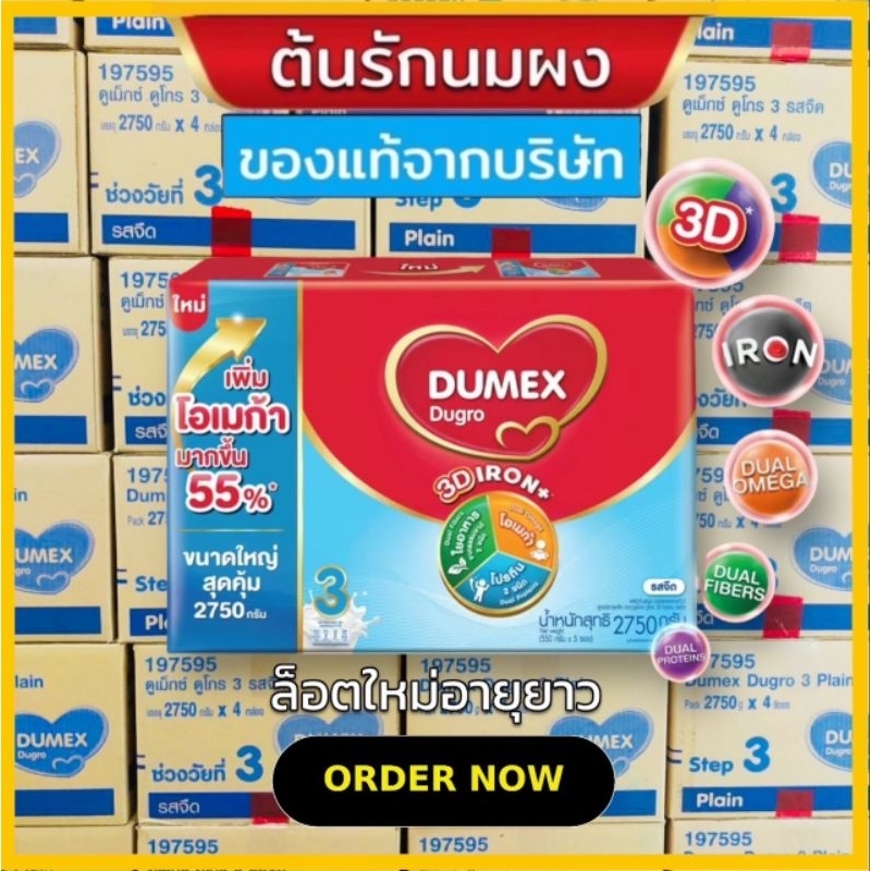 [นมผง]Dumex ดูเม็กซ์ ดูโกร สูตร3 [2750 กรัม]