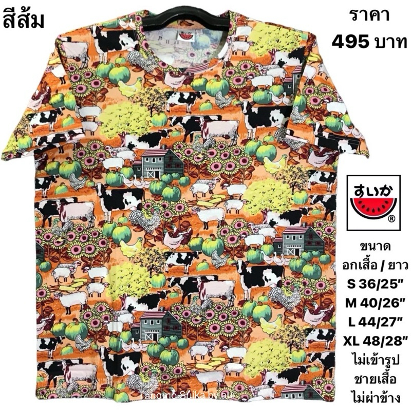 เสื้อยืดแตงโมคอกลมโปเชี่ยล