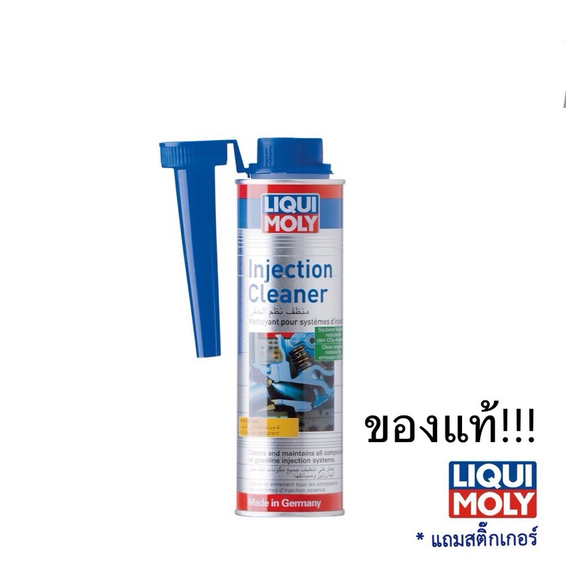 Liqui Moly Injection Cleane น้ำยาล้างหัวฉีด เครื่องยนต์เบนซิน แถมฟรี สติ๊กเกอร์