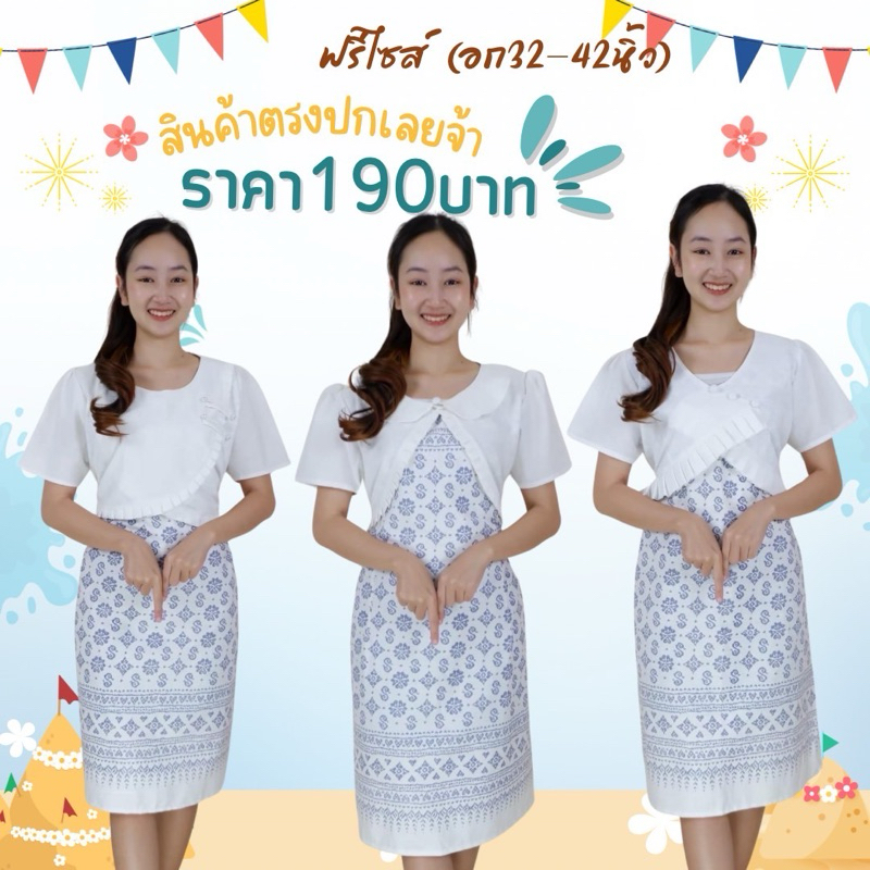 ชุดสีขาว พร้อมส่ง สีขาวลายดอกรักกัญชง