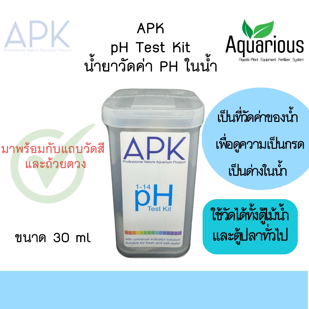APK PH TEST KIT (ชุดทดสอบค่า PH สำหรับตู้ไม้น้ำ) (ของแท้/พร้อมส่ง)