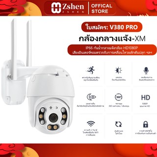 XM ในร่มและกลางแจ้ง กันน้ำ กล้องไร้สาย wifi การเชื่อมต่อ 360° hd 1080p cctv v380 pro แอพกล้องวงจรปิด