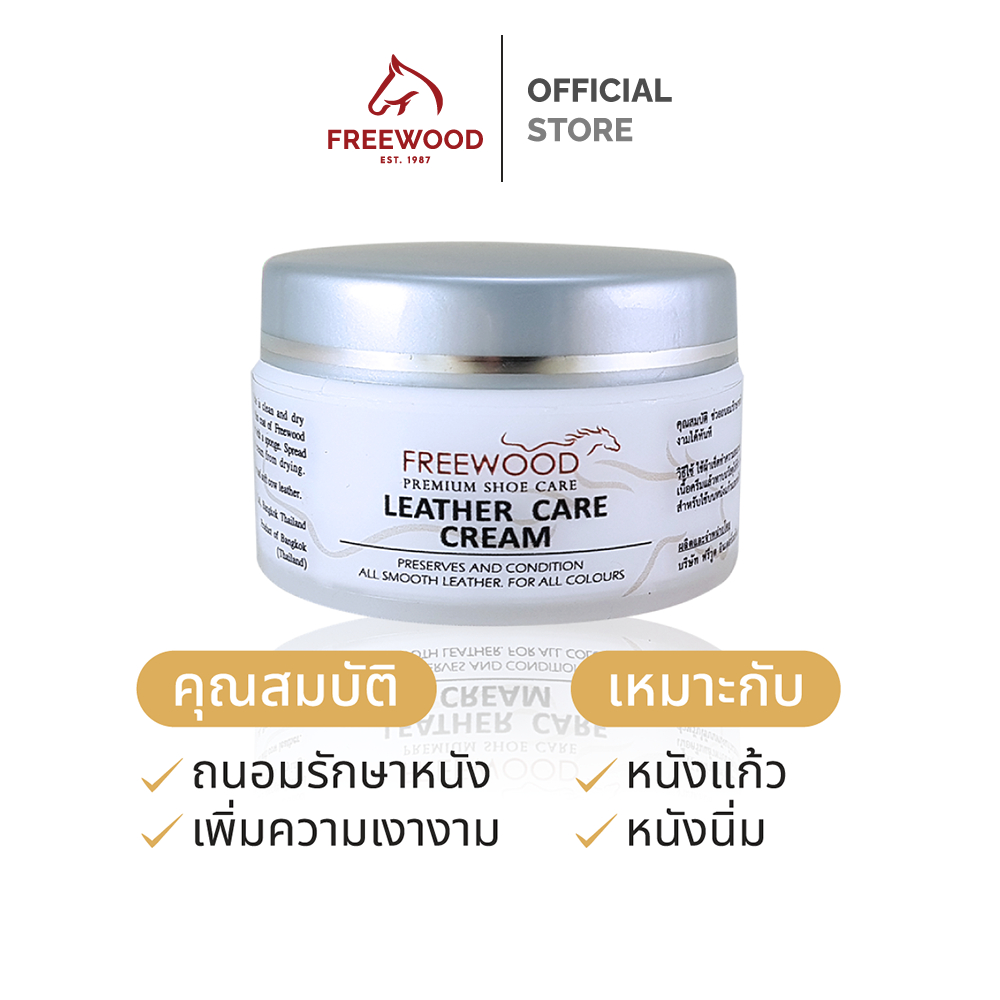 FREEWOOD Leather Cream Care ครีมทาหนังแก้ว หนังนิ่ม ( 50ml )