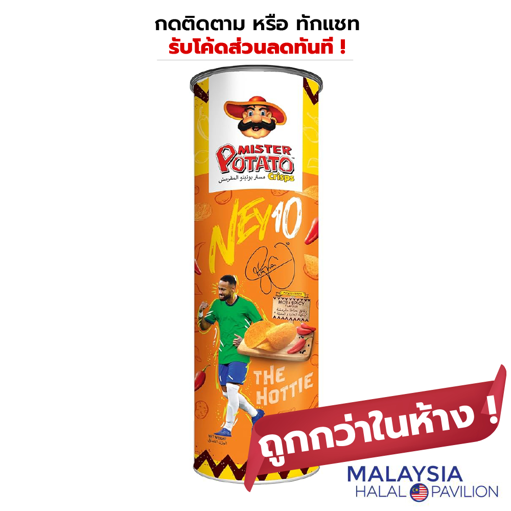 Mister Potato มันฝรั่งทอดกรอบ รส ฮอตแอนด์สไปซี่ ขนาด 85 กรัม