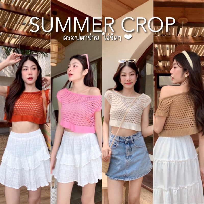 Mookrinstyle•ครอปตาข่าย | พร้อมส่ง เสื้อครอปตัวสั้น จะใส่ทับบิกินี่ก็ได้ น่ารักมีหลายสี Summer crop