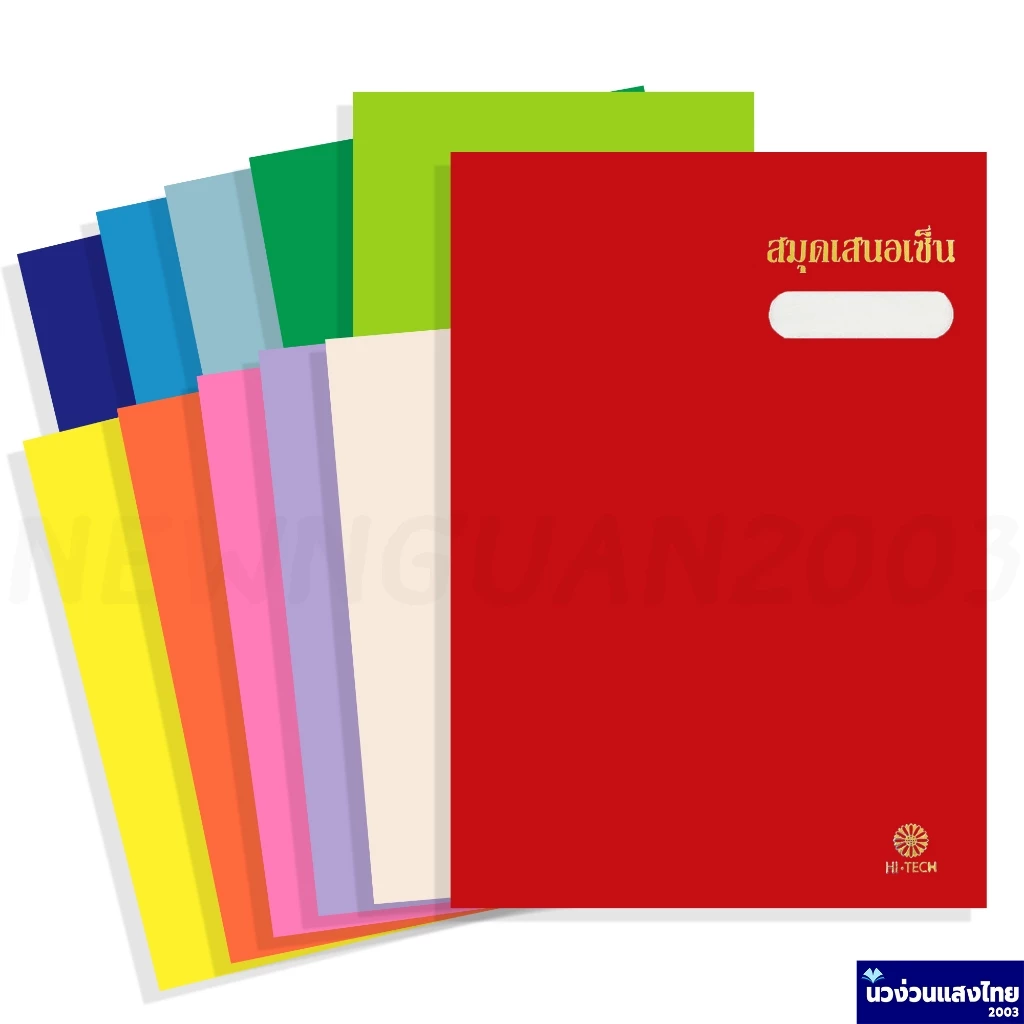 แฟ้มเสนอเซ็นต์ *ปกมัน* สมุดเสนอเซ็น *17 เรื่อง* ขนาด 27x37.2 cm. สำหรับใส่เอกสาร A4 หรือ F4 Hi-Tech สีสด สีพาสเทล