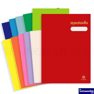แฟ้มเสนอเซ็นต์ *ปกมัน* สมุดเสนอเซ็น *17 เรื่อง* ขนาด 27x37.2 cm. สำหรับใส่เอกสาร A4 หรือ F4 Hi-Tech สีสด สีพาสเทล