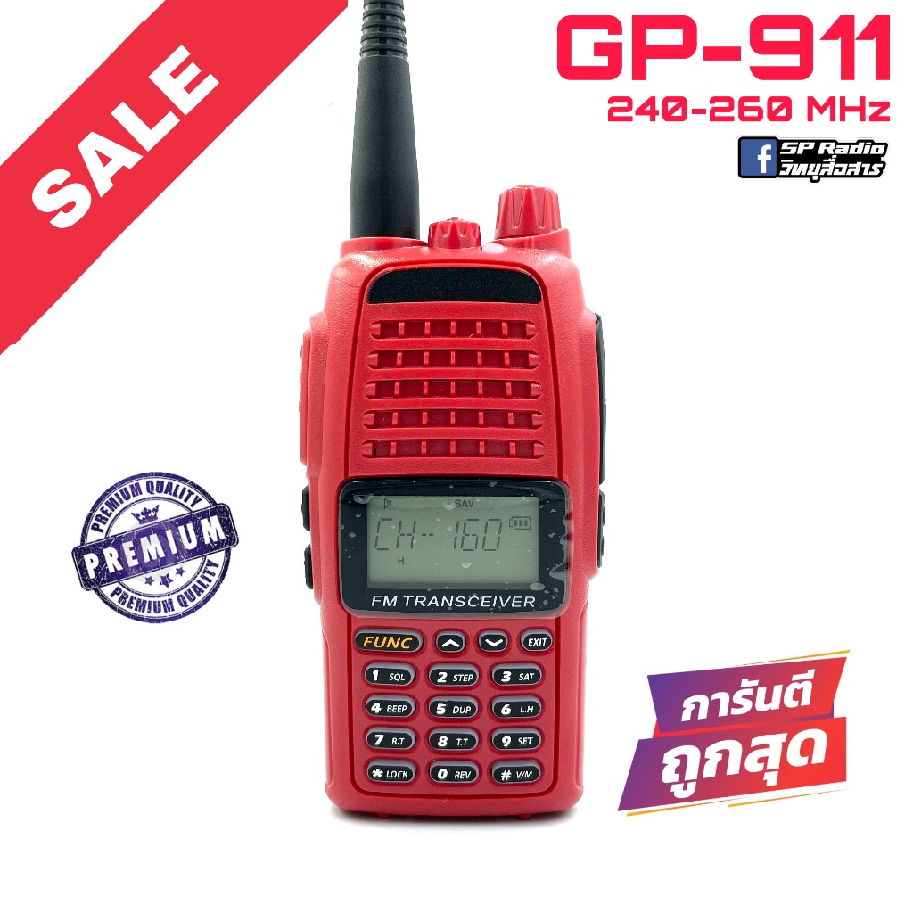 วิทยุสื่อสาร Moto รุ่น GP-911 สีแดง