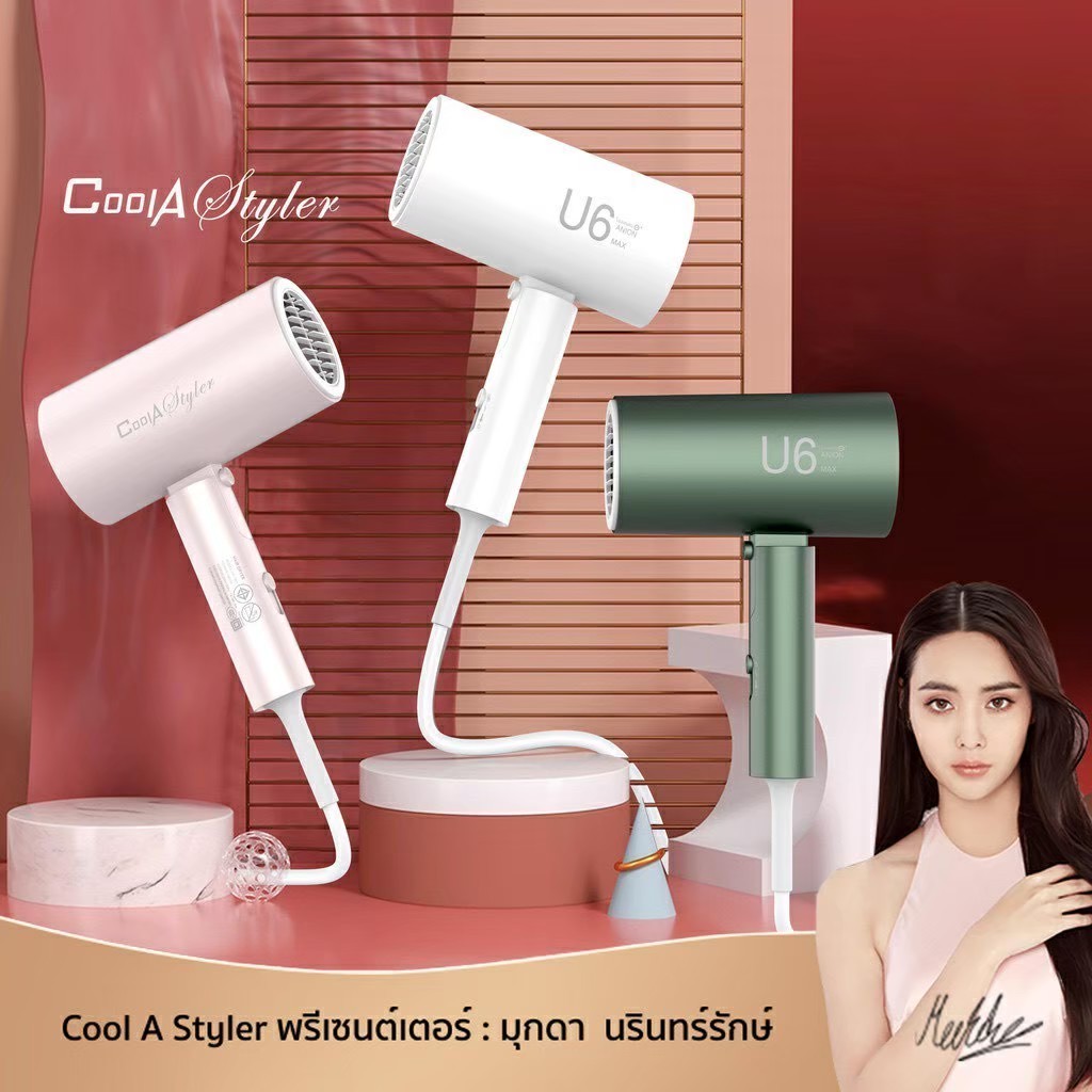 [โค้ดลด]CoolAstyler ไดร์เป่าผม พกพา เป่าผม มีลมเย็น1800Wมอก. hairdryer รับประกัน 1 ปี เครื่องเป่าผม 