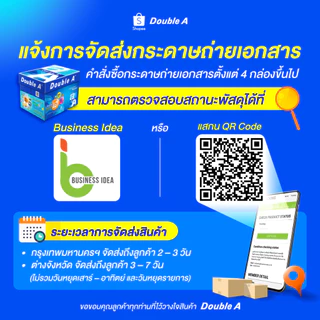 [4 กล่อง] Double A กระดาษถ่ายเอกสาร A4 80gsm 500 แผ่น จำหน่าย 5 รีม จำนวน 4 กล่อง