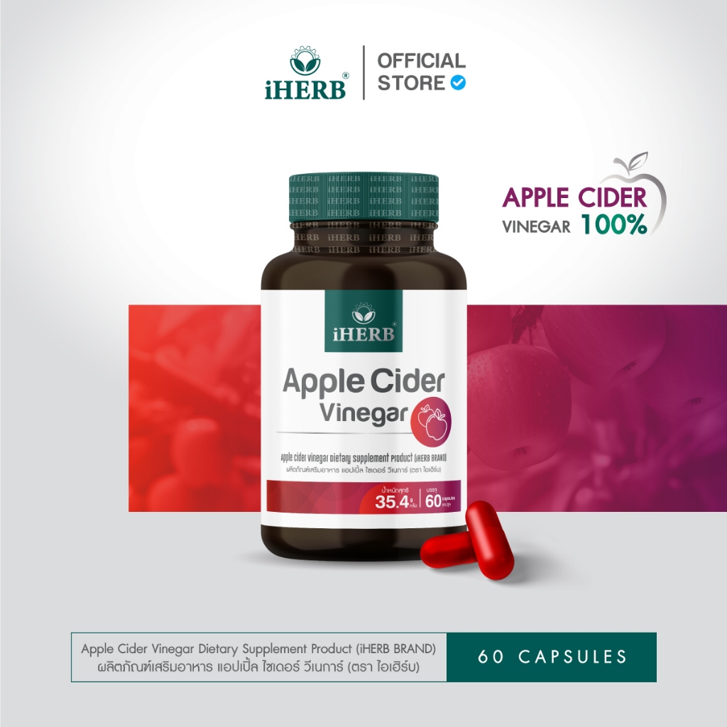 Apple Cider Vinegar แอปเปิ้ลไซเดอร์ วีเนการ์ [1กระปุก60แคปซูล] คุมหิว อิ่มนาน ขับถ่ายดีขึ้น ผิวพรรณส