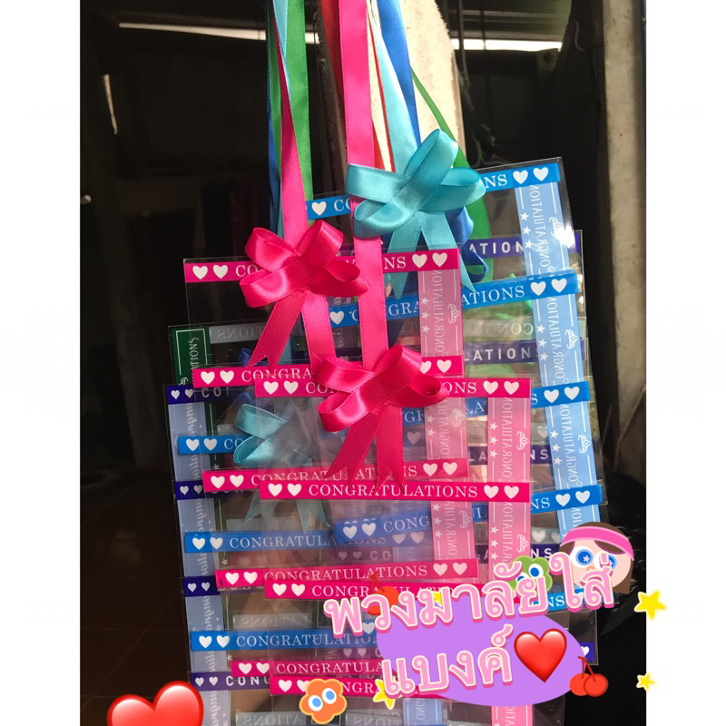 พร้อมส่ง พวงมาลัยใส่เงิน10ใบ พร้อมสายคล้องสวยๆของขวัญวันเกิด/ปัจฉิม